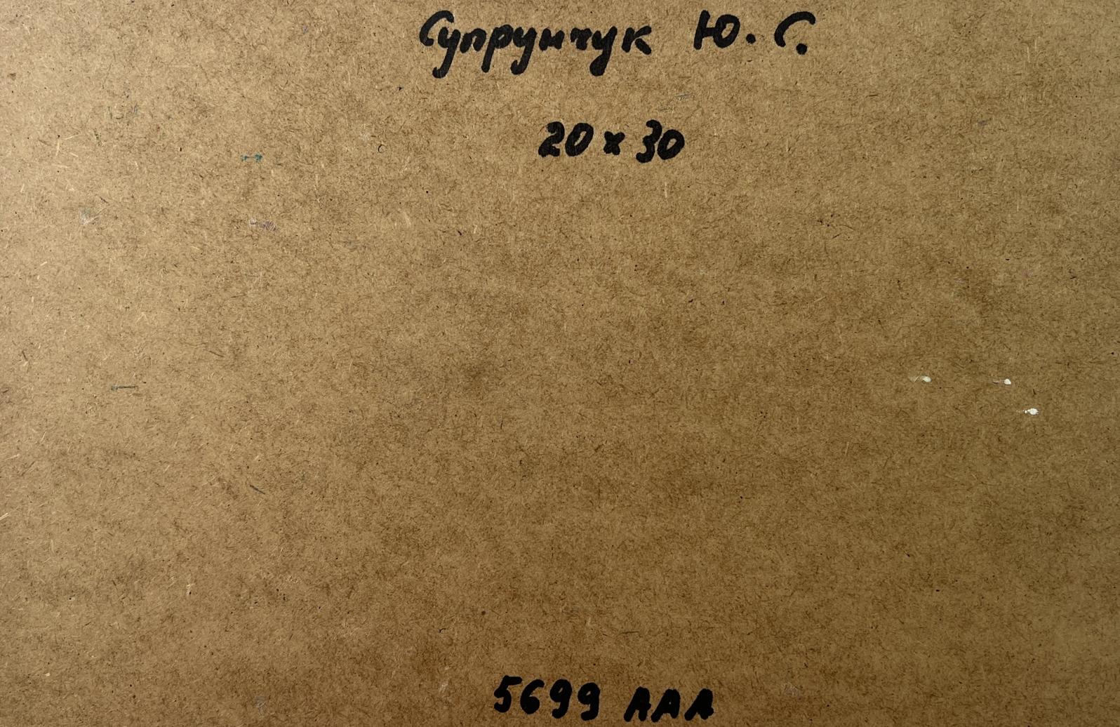 Back of Yuriy Suprunchuk Autumn forest oil painting with Cyrillic text and measurements on brown cardboard
