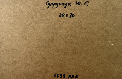 Back of Yuriy Suprunchuk Autumn forest oil painting with Cyrillic text and measurements on brown cardboard