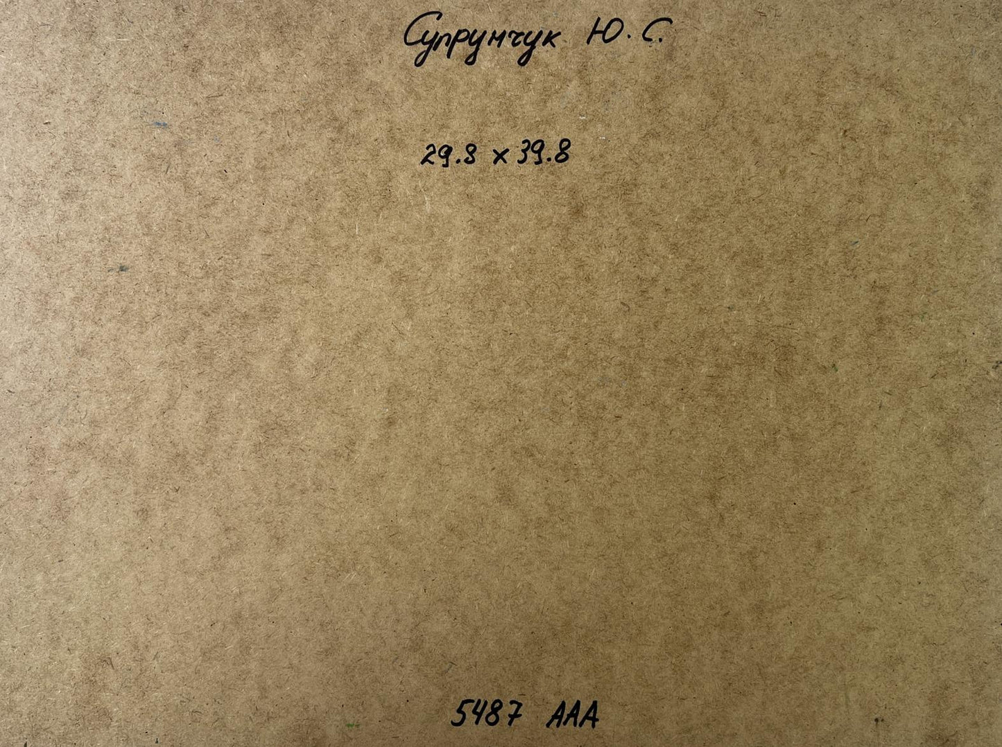 Back of Yuriy Suprunchuk oil painting Joyful walks through the field with brown cardboard handwritten Cyrillic text and measurements