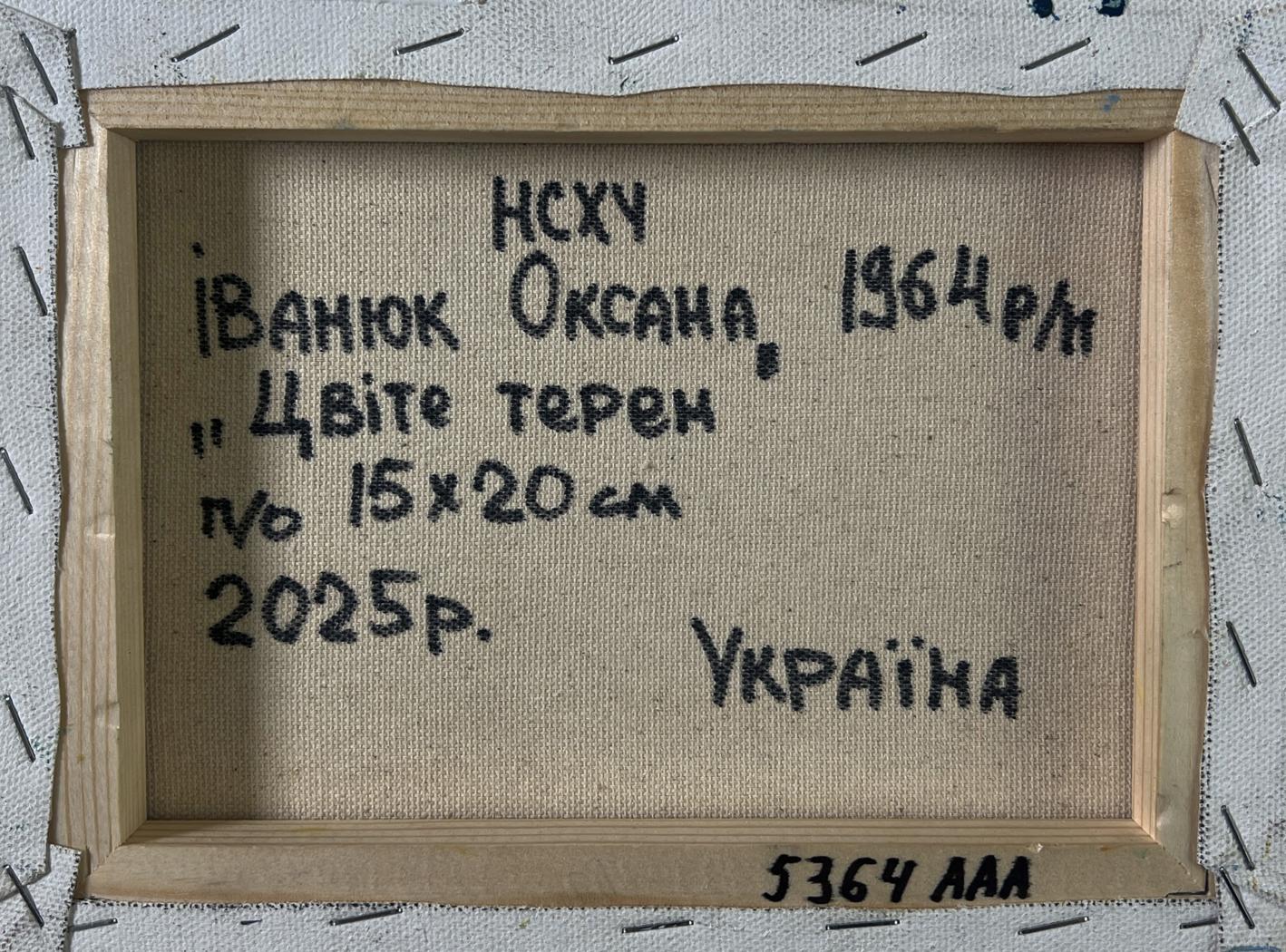 Back of framed Breath of Spring in Green Groves oil painting by Oksana Ivanyuk with Cyrillic text