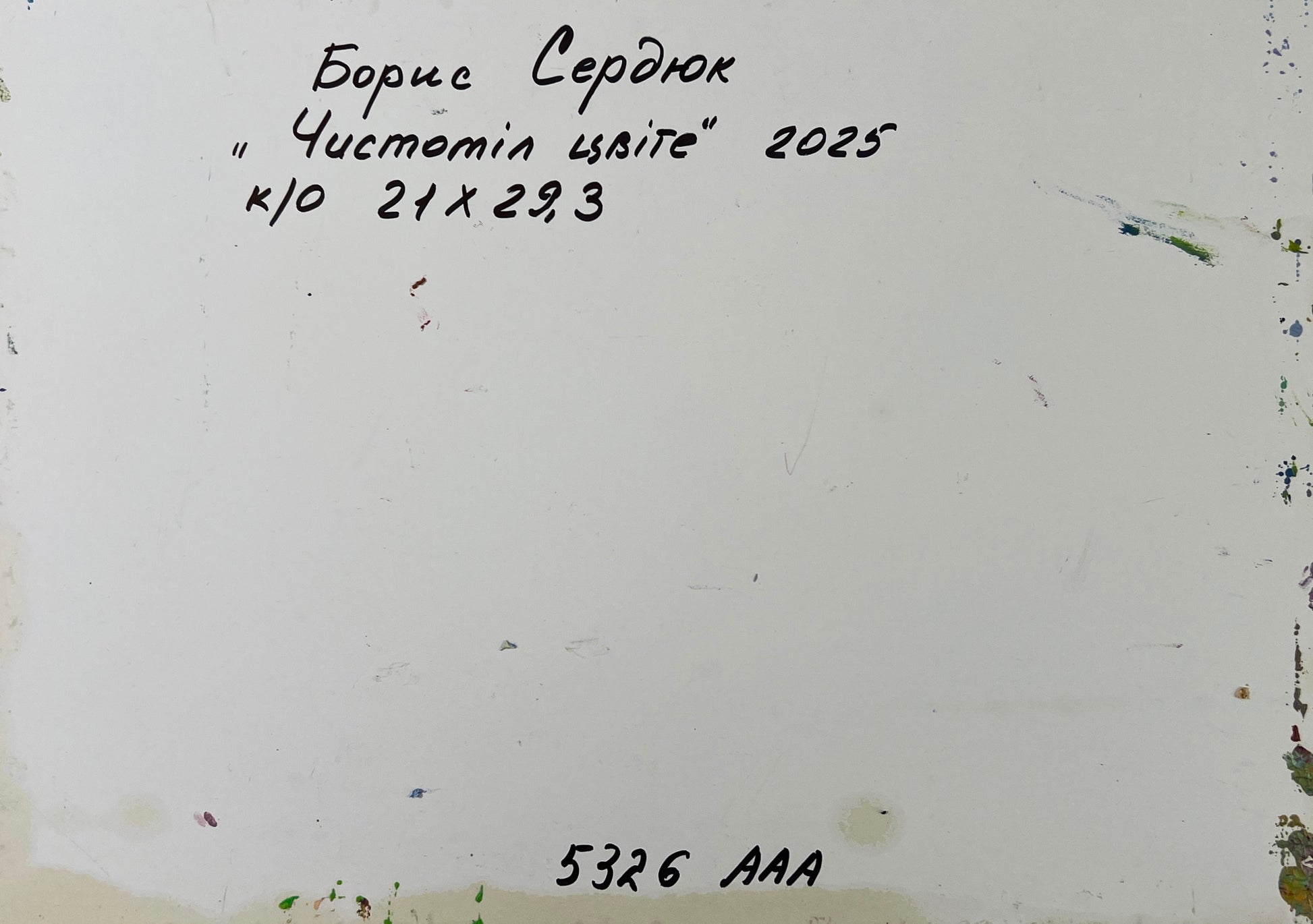 Back of Boris Serdyuk oil painting with Cyrillic text on white canvas
