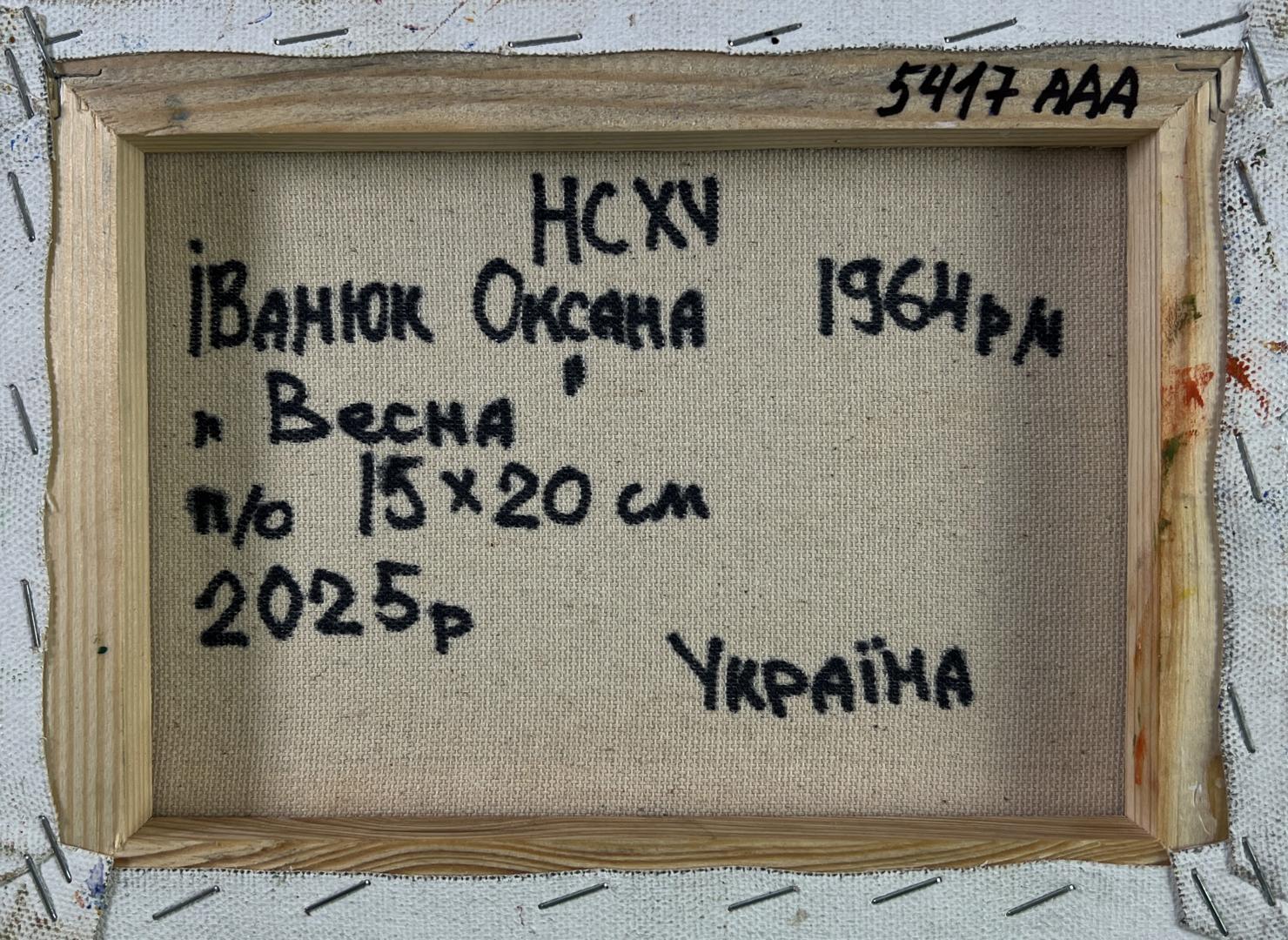 Back of Oksana Ivanyuk Oil painting Flowering trees in the garden canvas label