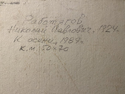 Back of Nikolay Rabotyagov autumn oil painting with handwritten inscription