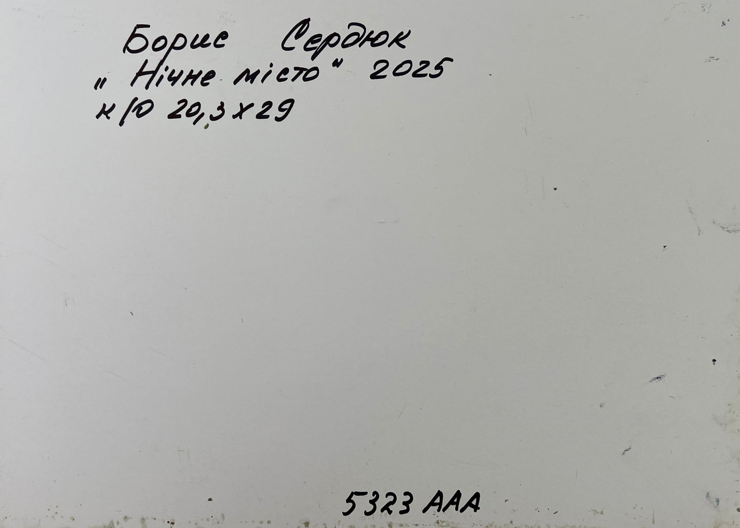 Back of Oil painting The city never sleeps Boris Serdyuk white canvas Cyrillic text