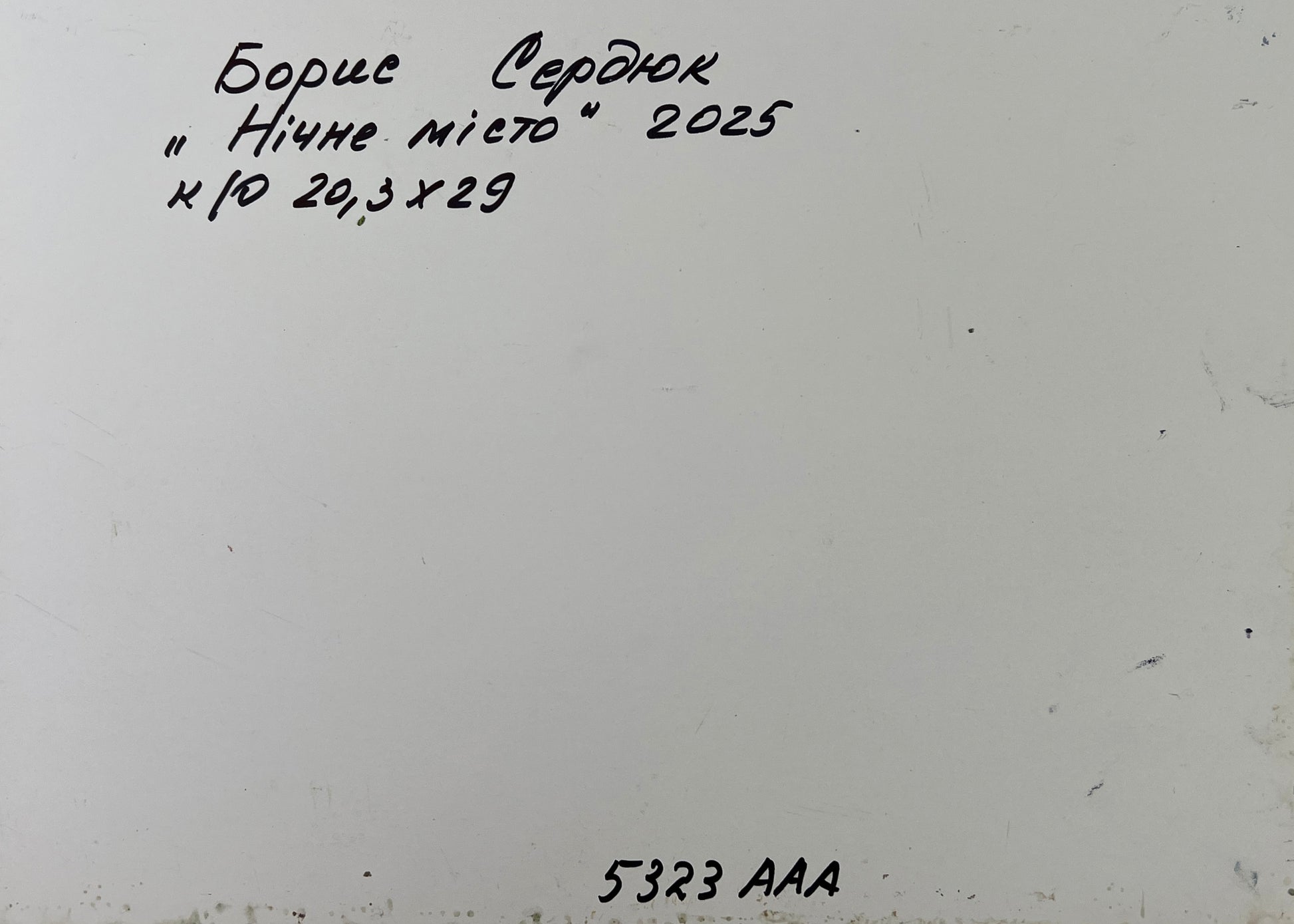 Back of Oil painting The city never sleeps Boris Serdyuk white canvas Cyrillic text