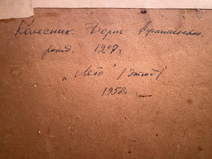 Back of Oil painting Summer sketch by Boris Kolesnik with handwritten inscription