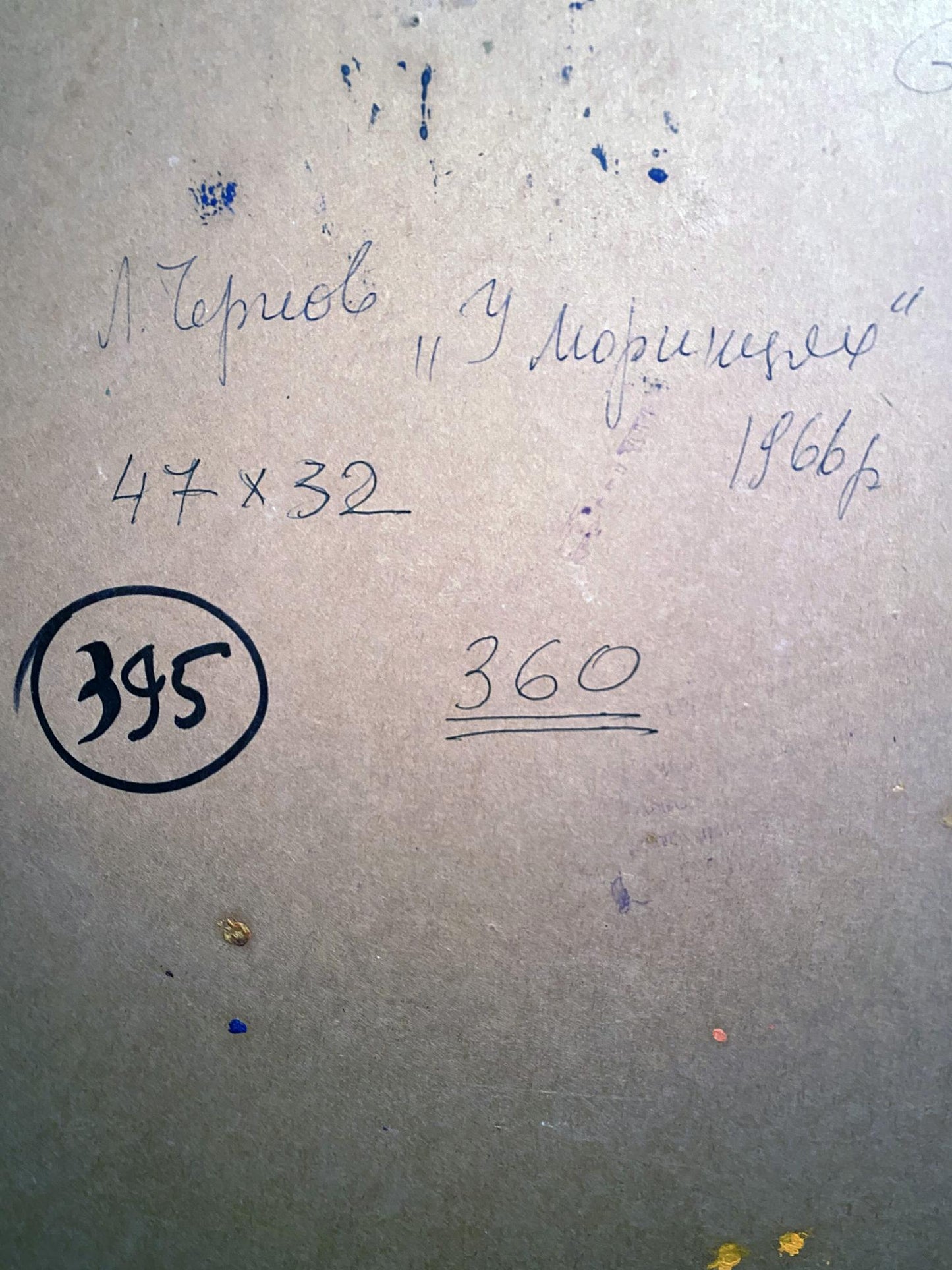 Back of Oil painting Near the sea Leonid Chernov with handwritten inscription on textured gray surface