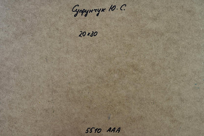 Back of Yuriy Suprunchuk oil painting Rural idyll with beige paper Cyrillic text