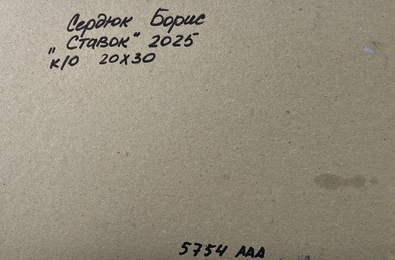 Back of Boris Serdyuk oil painting Trees near the pond canvas with cyrillic signature Ставок 2025