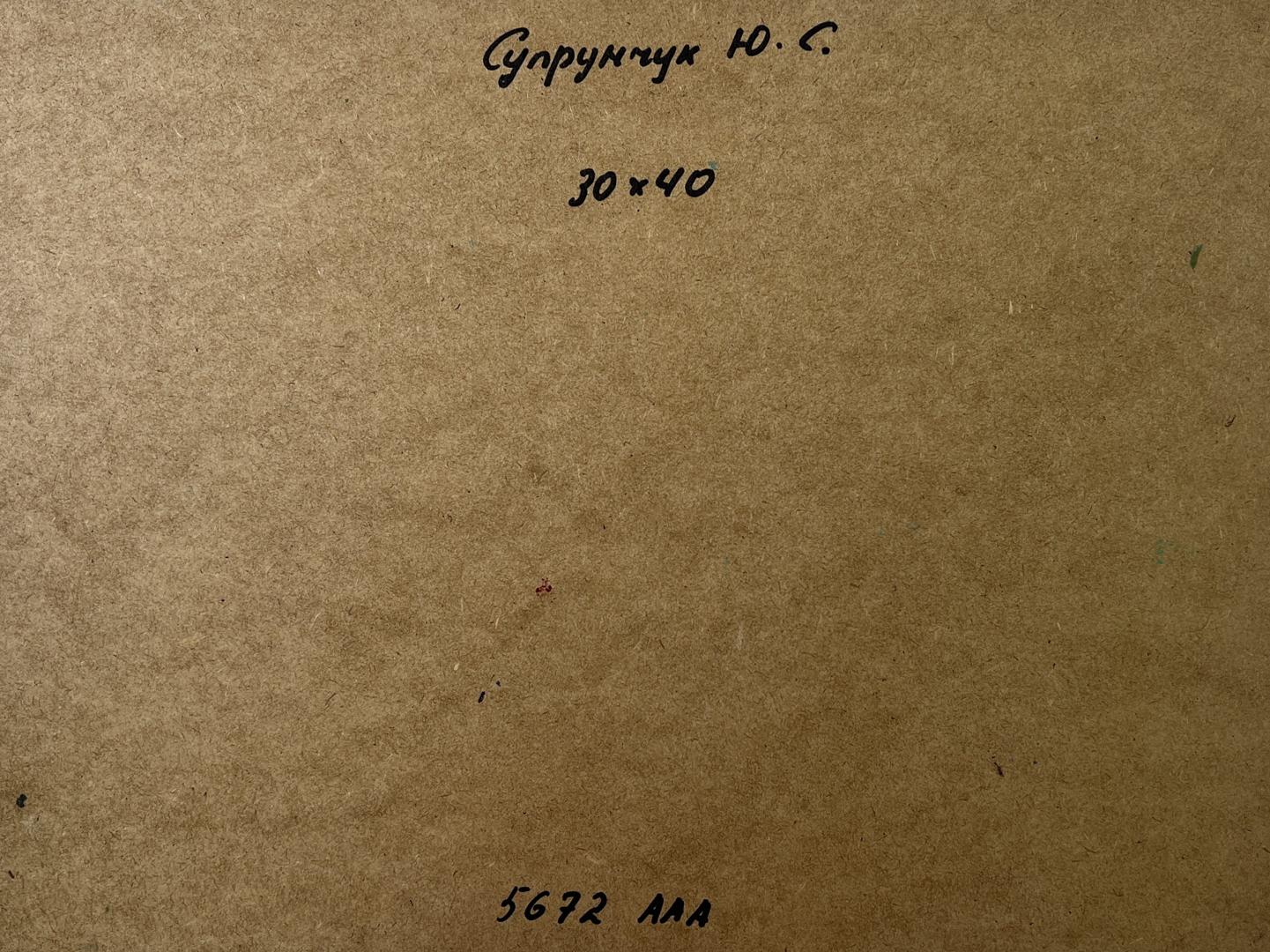 Back of Yuriy Suprunchuk oil painting City sailboats: brown cardboard with Cyrillic text and measurements