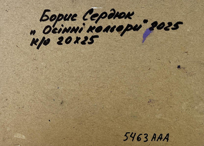 Back of Boris Serdyuk autumn colors oil painting: handwritten black ink inscription on textured brown cardboard