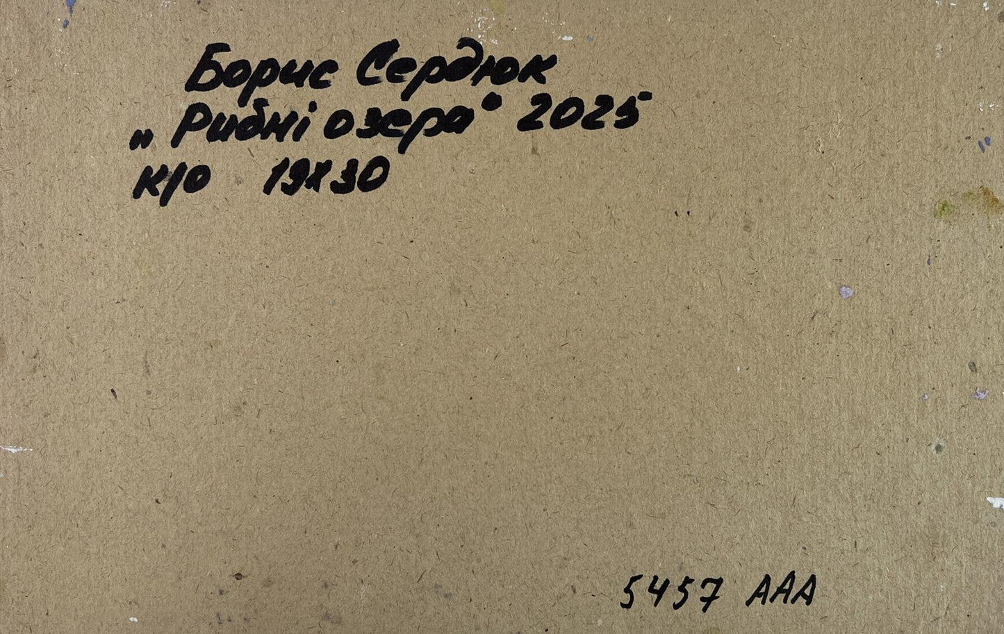Back of beige cardboard panel with Cyrillic text for Oil painting Fishing on the lakes Boris Serdyuk