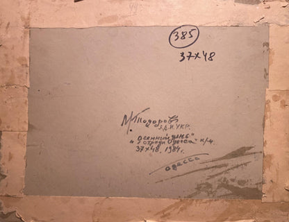 Back of Oil painting Autumn day Mikhail Todorov: gray paper with Cyrillic text and circled 385