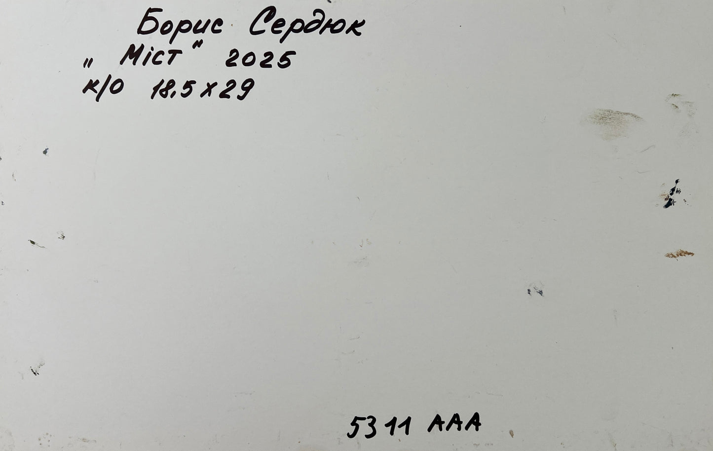 Back of Boris Serdyuk oil painting Bridge over water with Cyrillic inscription