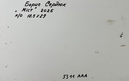 Back of Boris Serdyuk oil painting Bridge over water with Cyrillic inscription