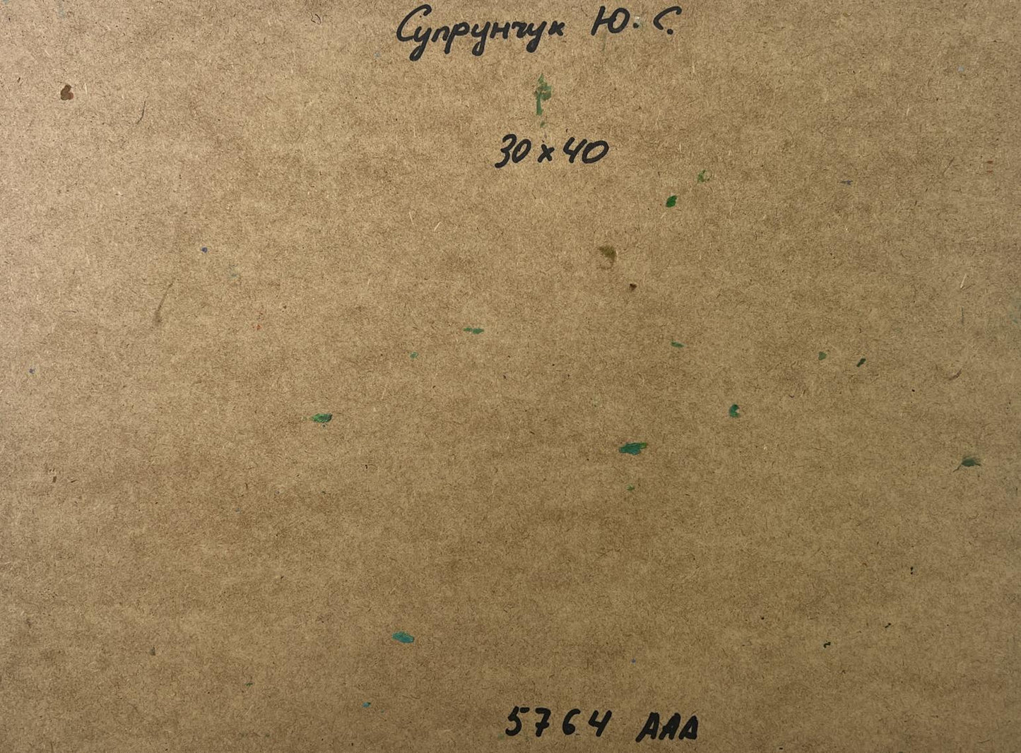 Back of Yuriy Suprunchuk oil painting with Cyrillic text on brown cardboard