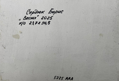 Back of Boris Serdyuk Spring lake oil painting with handwritten inscription