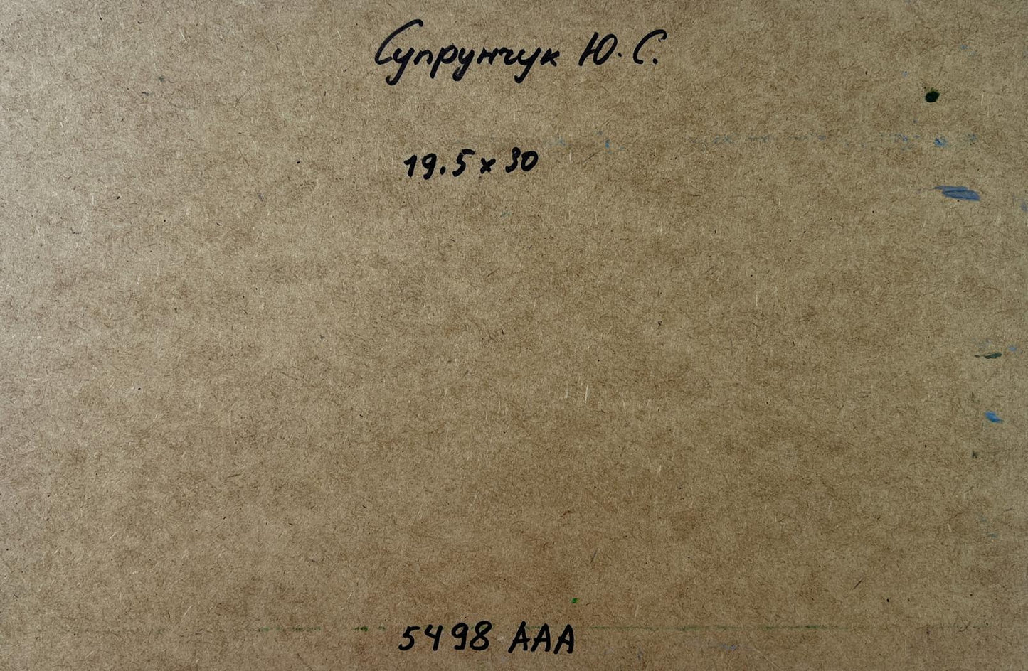 Back of Yuriy Suprunchuk oil painting Castle over steppe with Cyrillic notes