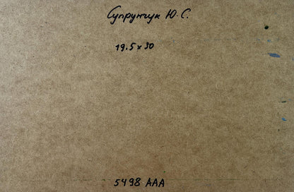 Back of Yuriy Suprunchuk oil painting Castle over steppe with Cyrillic notes