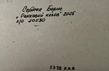 Back of oil painting Morning fishing by Boris Serdyuk, handwritten Cyrillic inscription on gray paper
