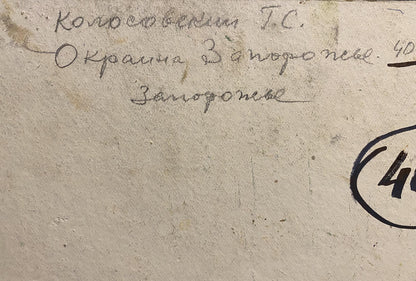Handwritten Cyrillic script on aged paper, back of Georgy Kolosovsky oil painting