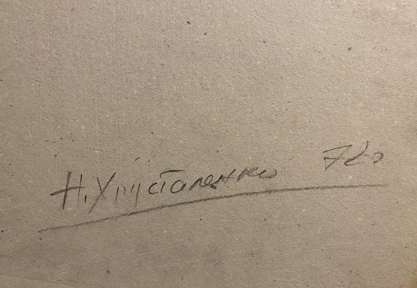 Handwritten signature on back of Nikolai Hrustalenko oil painting