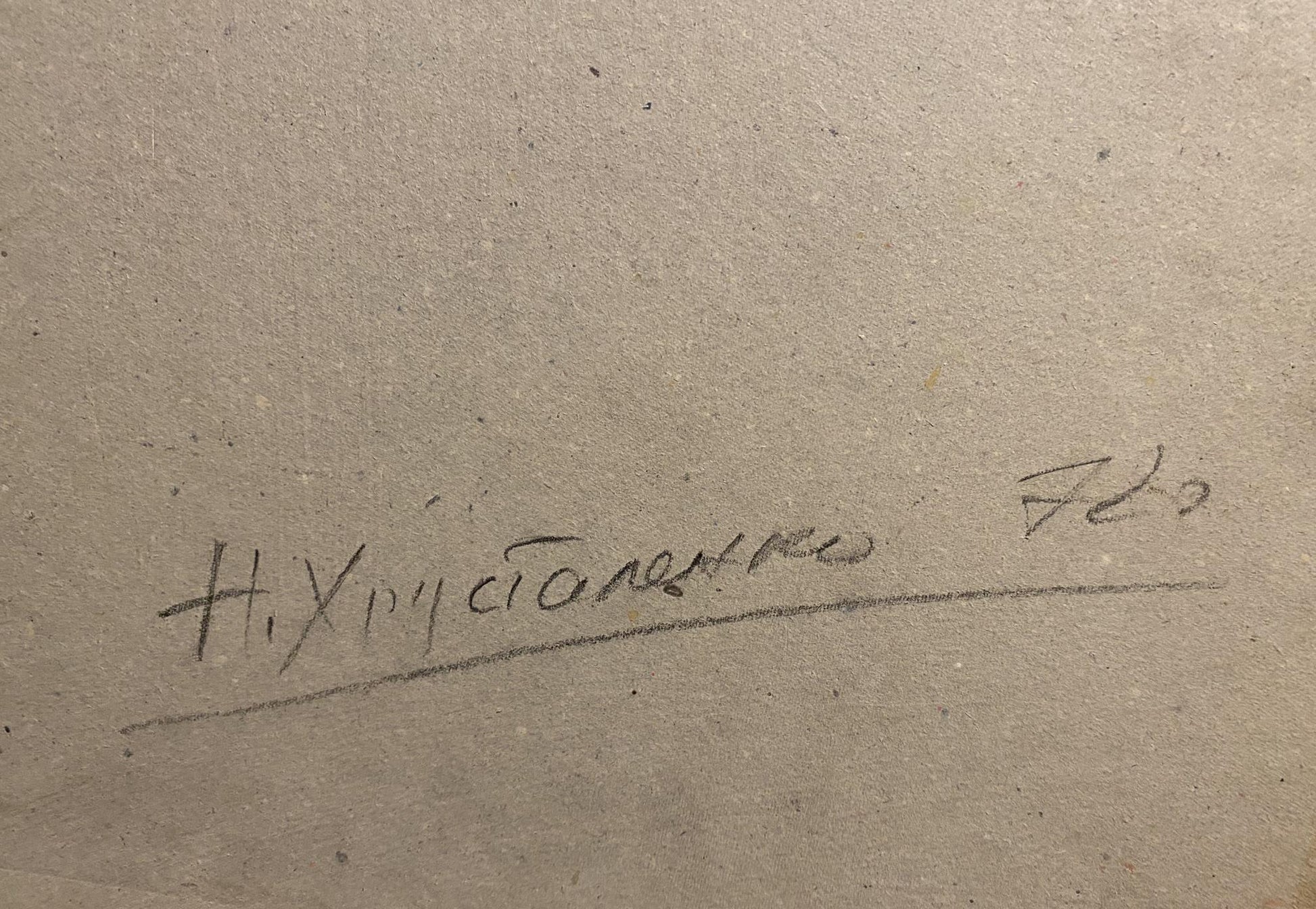 Handwritten signature on back of Nikolai Hrustalenko oil painting