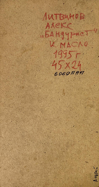 Back of oil painting Man with bandura by Alexander Litvinov, beige paper with Cyrillic text
