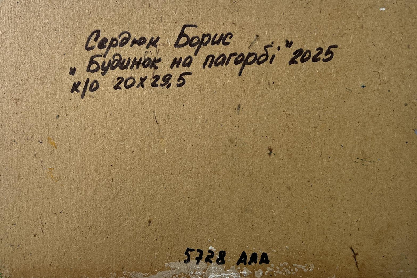 Back of Boris Serdyuk oil painting House on the hill with handwritten black ink inscription on beige cardboard