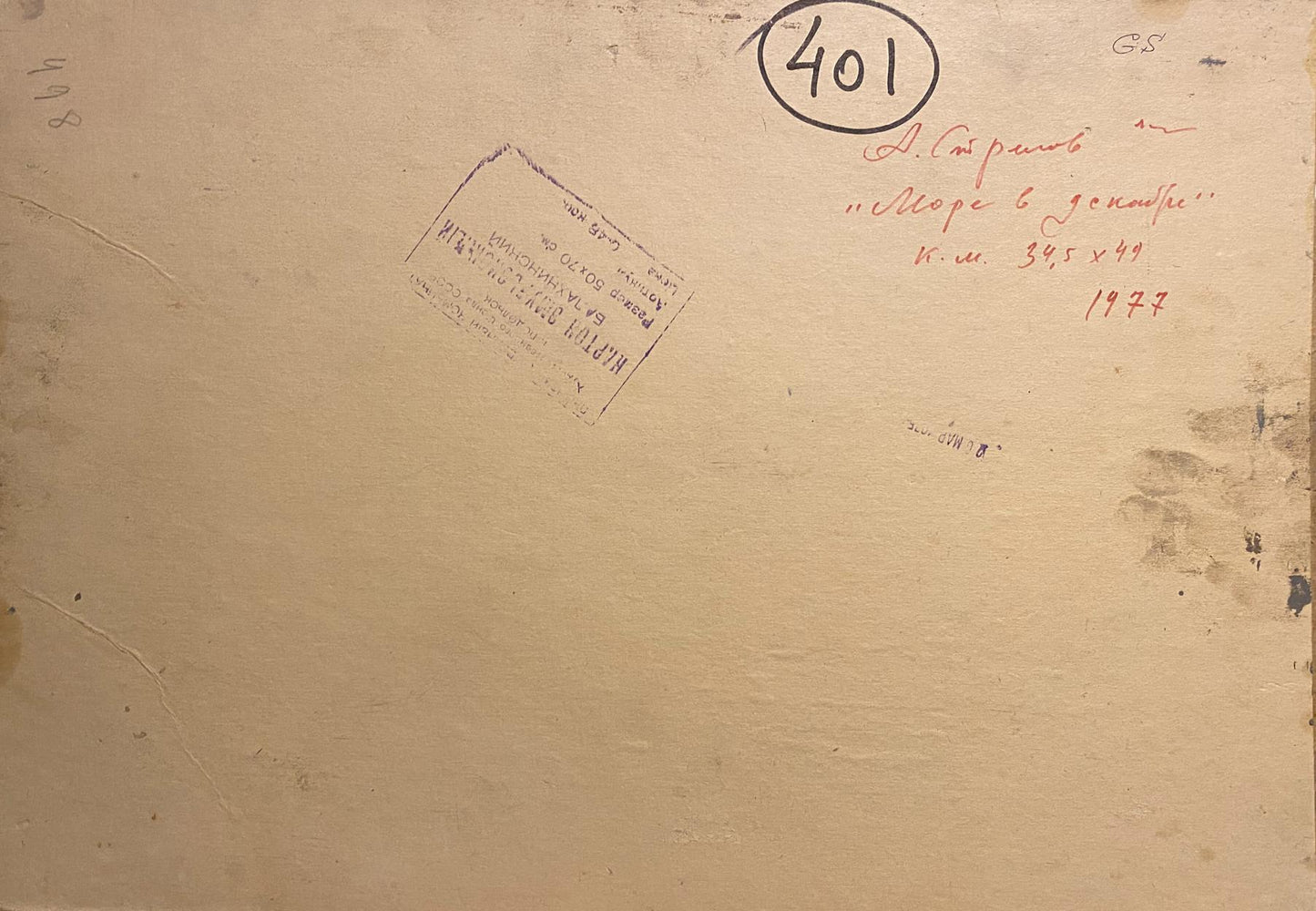 Back of beige canvas Oil painting Sea in December by Arkady Strelov with inscription and label