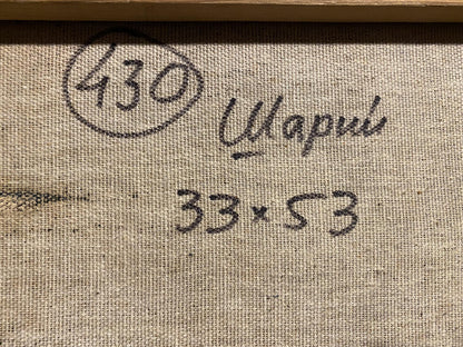 Back of Anatoly Shariy oil painting On the river bank with Cyrillic text and circled 430