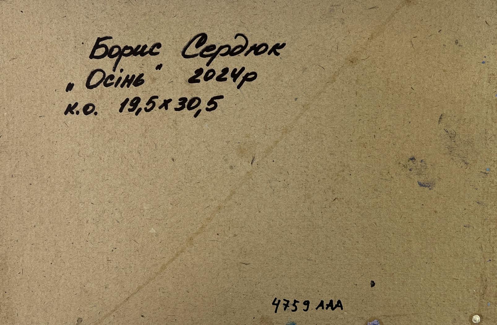 Back of Boris Serdyuk Golden autumn oil painting with handwritten inscription on beige board