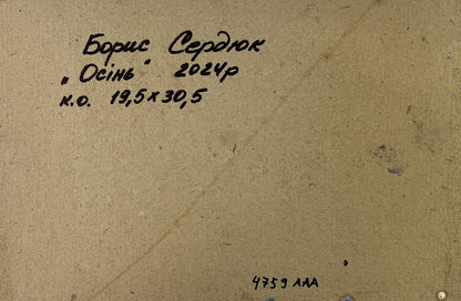 Back of Boris Serdyuk Golden autumn oil painting with handwritten inscription on beige board