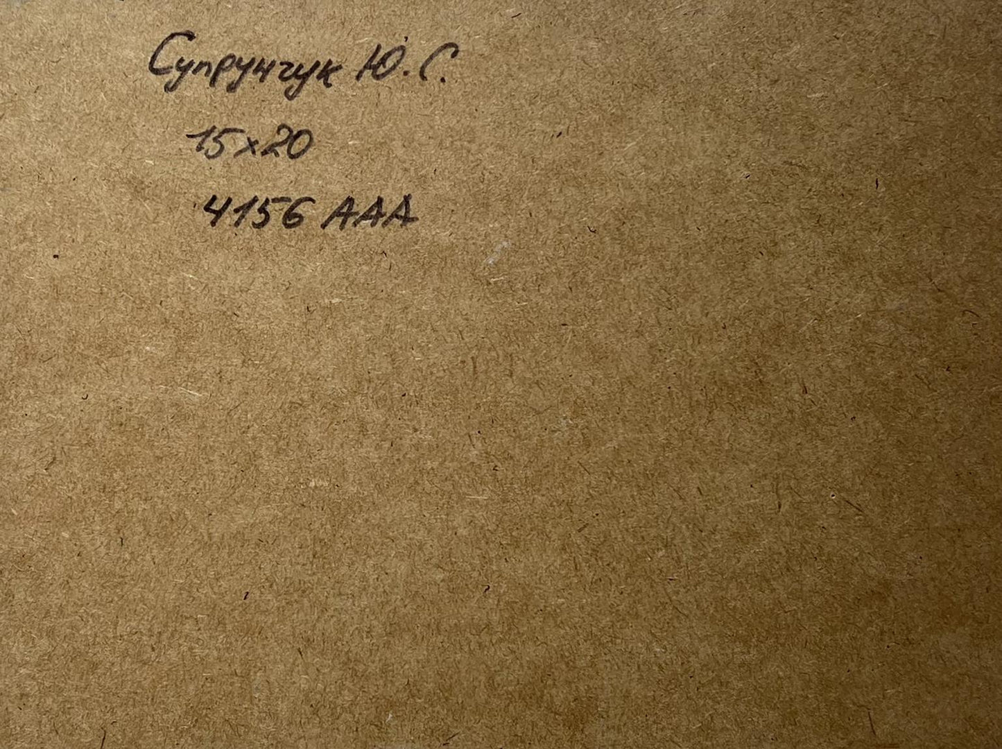 Back of Yuriy Suprunchuk Oil painting Warm days at sea: brown cardboard with Cyrillic text and measurements