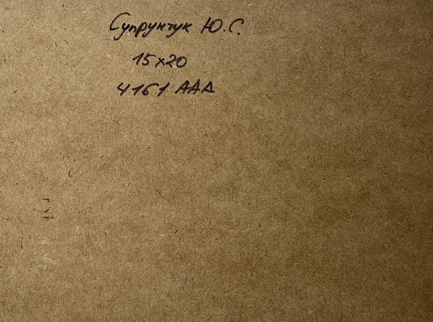 Back of Yuriy Suprunchuk oil painting with Cyrillic text and measurements on brown cardboard