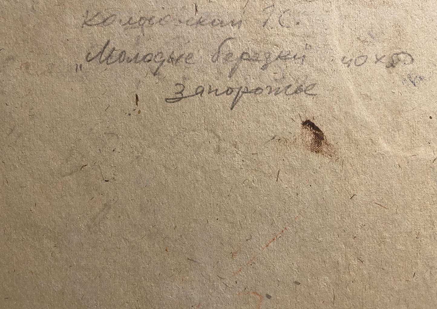 Back of Georgy Kolosovsky birch trees oil painting: cursive script on aged paper