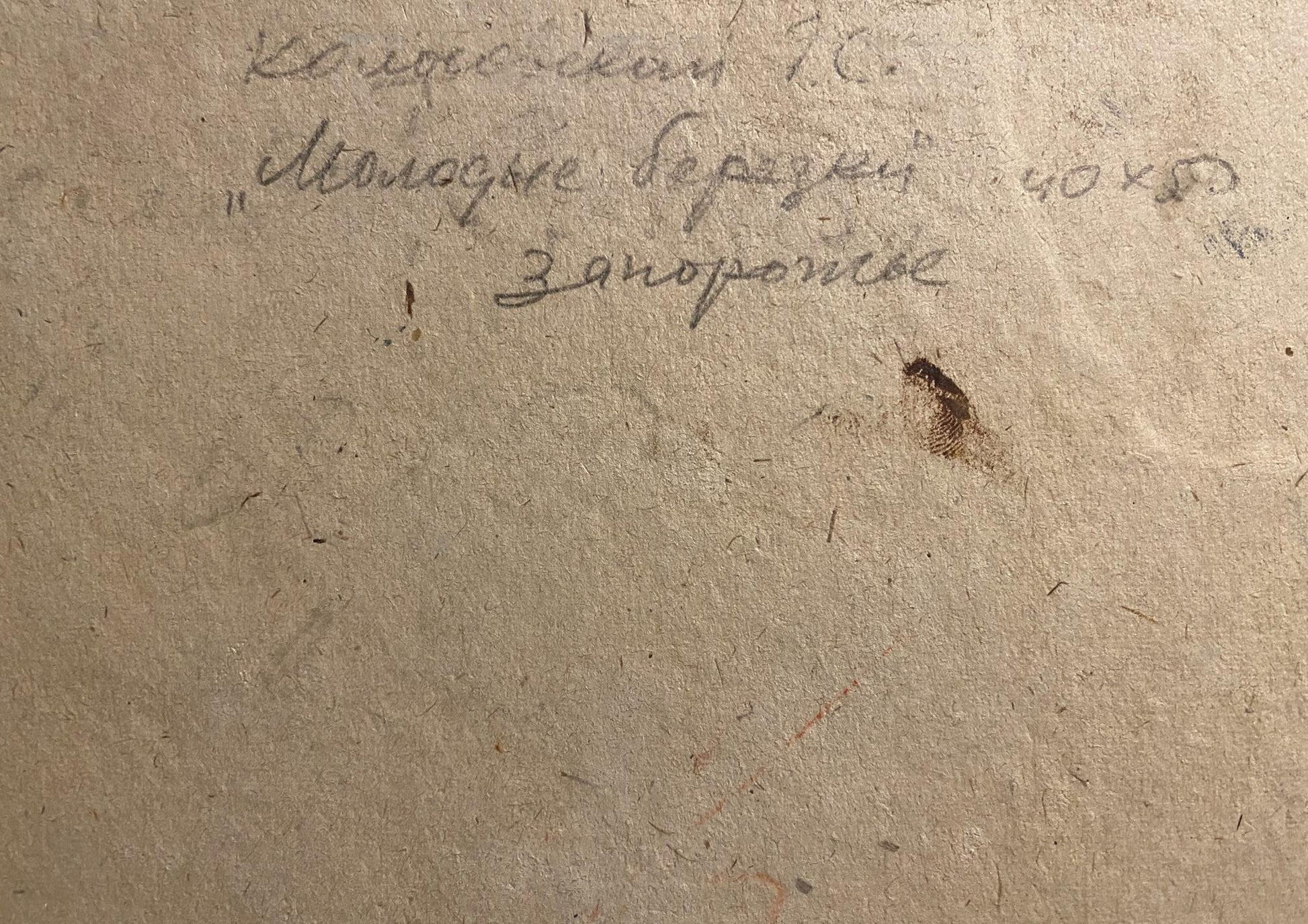 Back of Georgy Kolosovsky birch trees oil painting: cursive script on aged paper