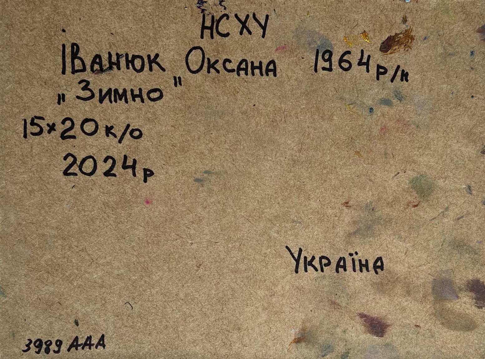 Back of Oksana Ivanyuk oil painting The yard is covered in snow label