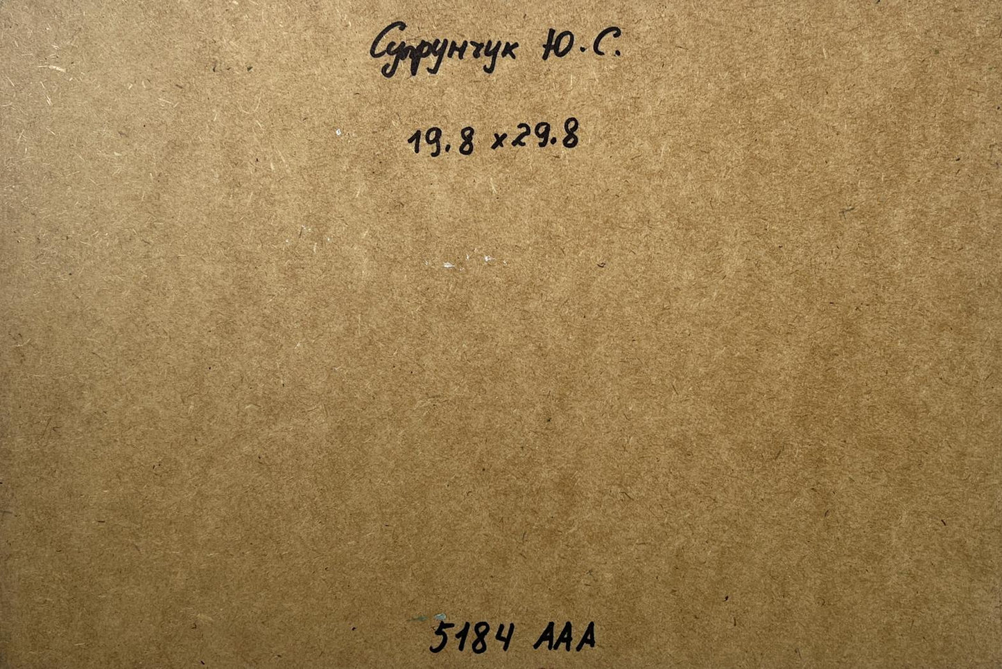 Back of Yuriy Suprunchuk oil painting Boat in a lumber mill on brown cardboard with Cyrillic text and measurements