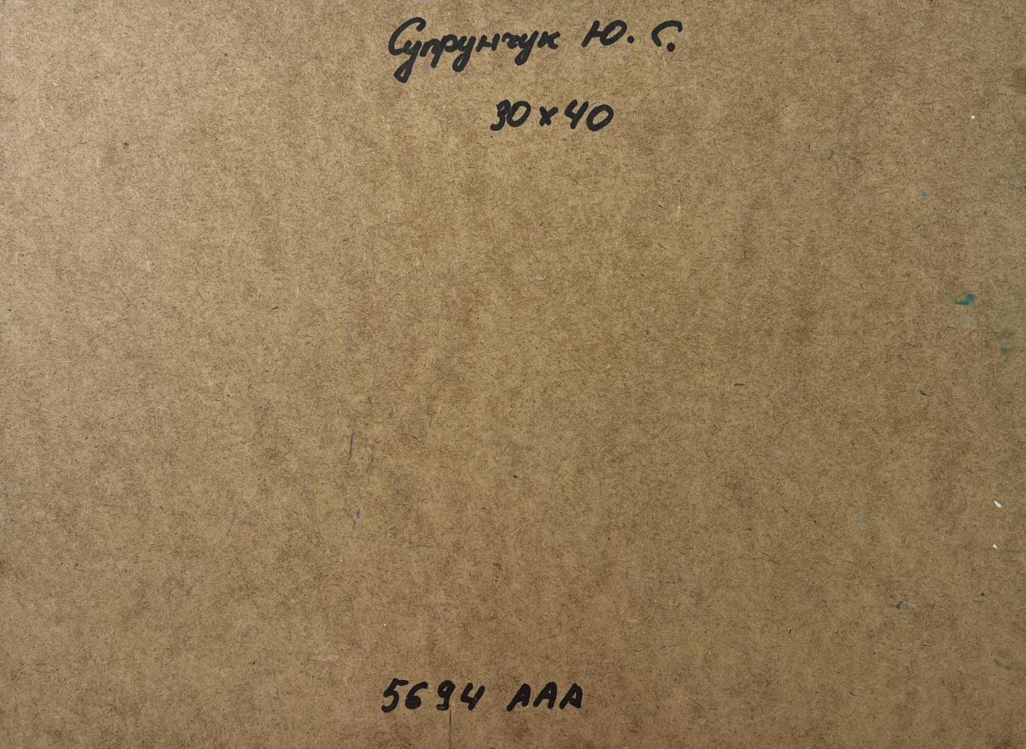 Back of Yuriy Suprunchuk oil painting Village in the mountains with brown cardboard handwritten Cyrillic text