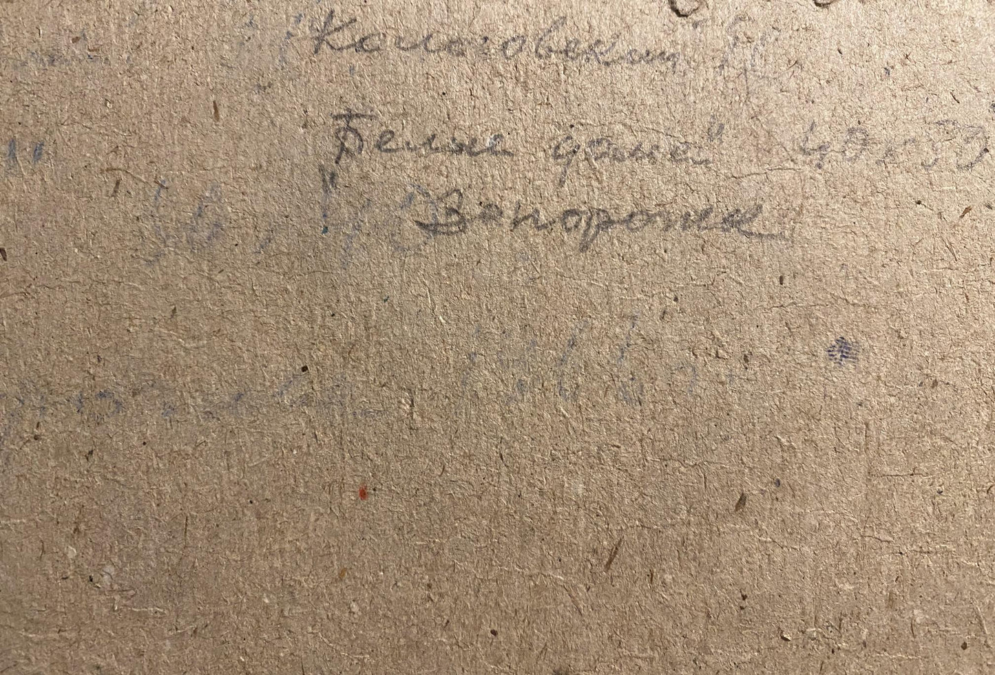 Faded handwritten inscription on back of Georgy Kolosovsky oil painting