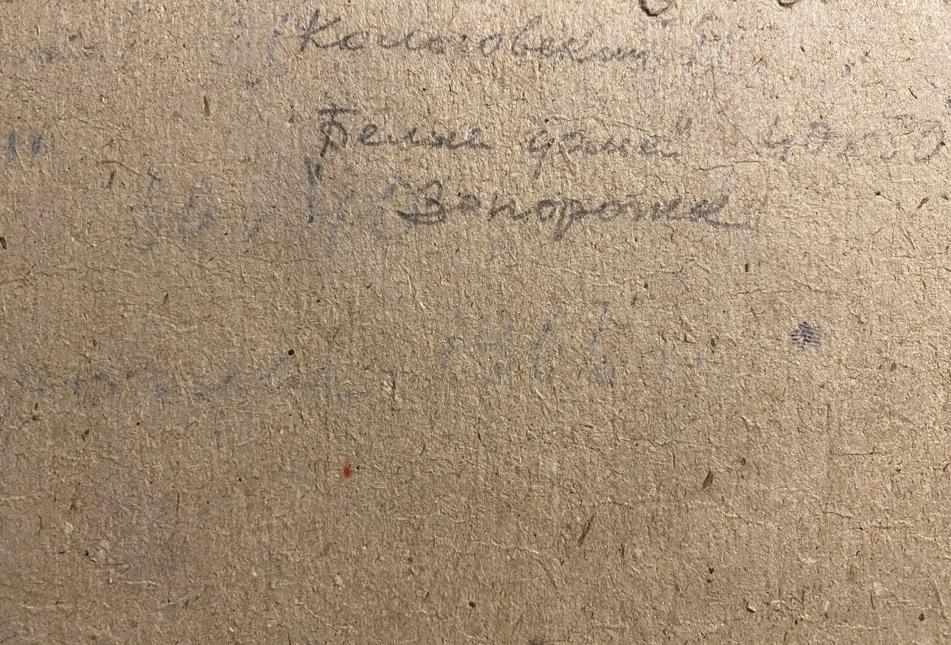 Faded handwritten inscription on back of Georgy Kolosovsky oil painting