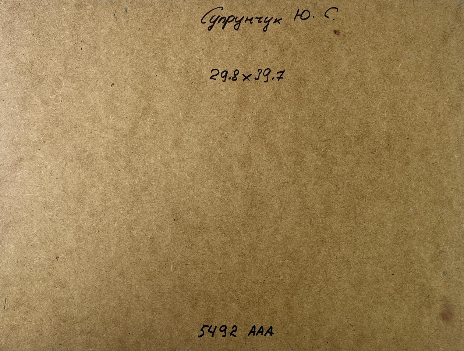 Back of Yuriy Suprunchuk oil painting with brown paper Cyrillic text