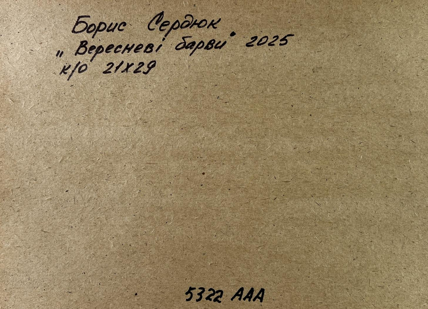 Back of oil painting by Boris Serdyuk, Vesenni barvy, 2025, k/o on cardboard