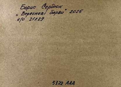 Back of oil painting by Boris Serdyuk, Vesenni barvy, 2025, k/o on cardboard