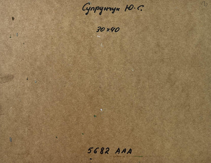 Back of Yuriy Suprunchuk oil painting City on the water with Cyrillic text and measurements on brown cardboard