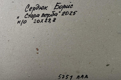 Back of oil painting Stara Verba 2025 by Boris Serdyuk, handwritten label