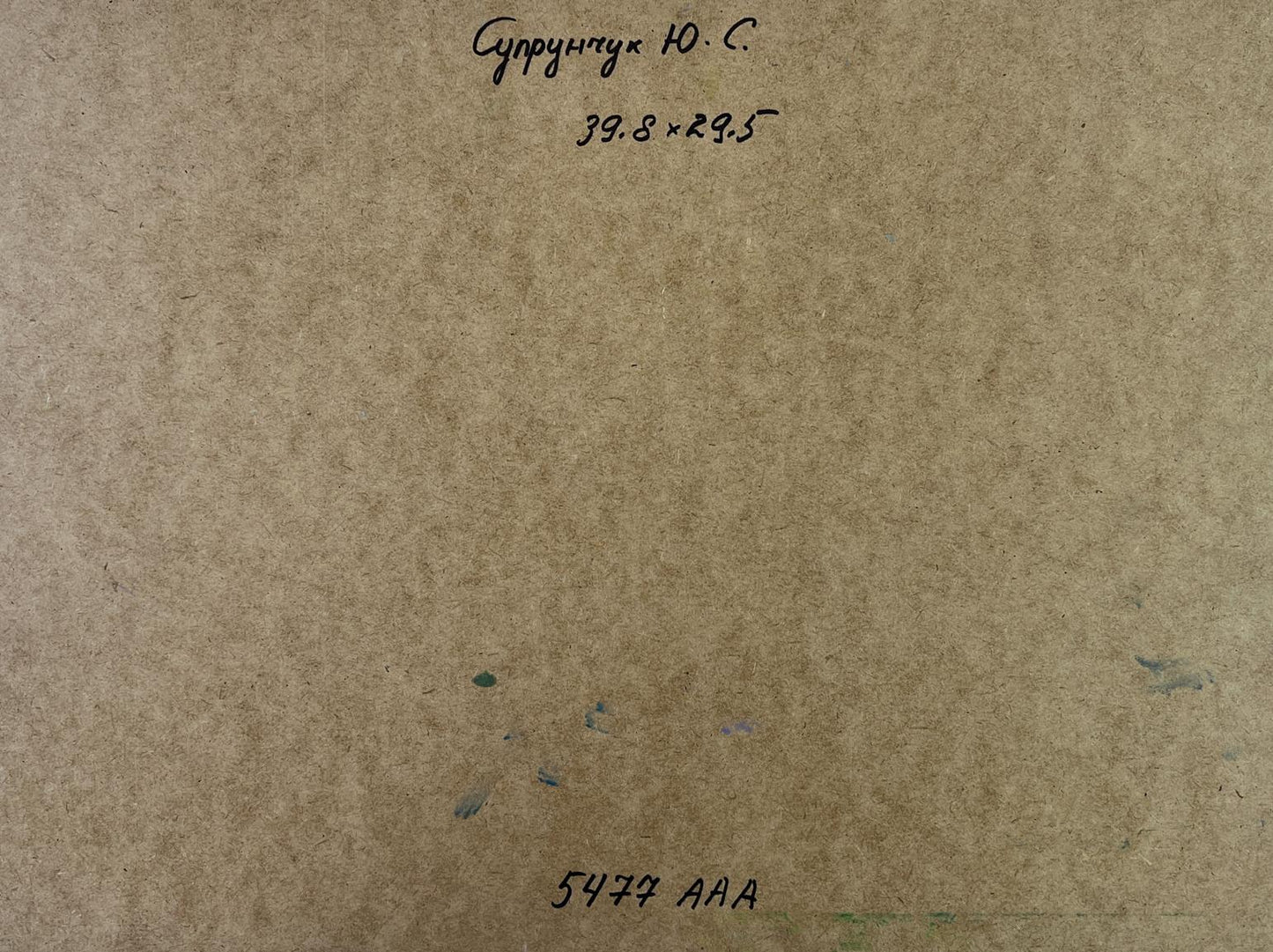 Back of Yuriy Suprunchuk oil painting with brown paper Cyrillic text