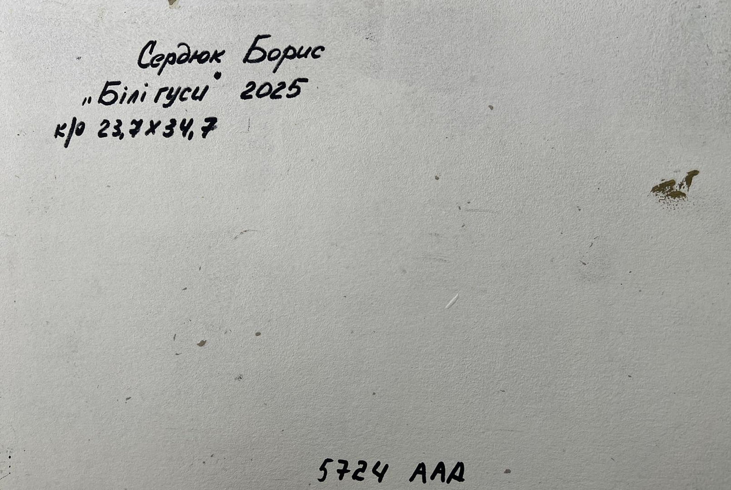 Back of Boris Serdyuk oil painting with white textured wall, Cyrillic text and numbers