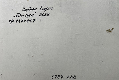 Back of Boris Serdyuk oil painting with white textured wall, Cyrillic text and numbers